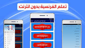 تعلم اللغة الفرنسية بدون انترنت للمبتدئين Screenshot 2