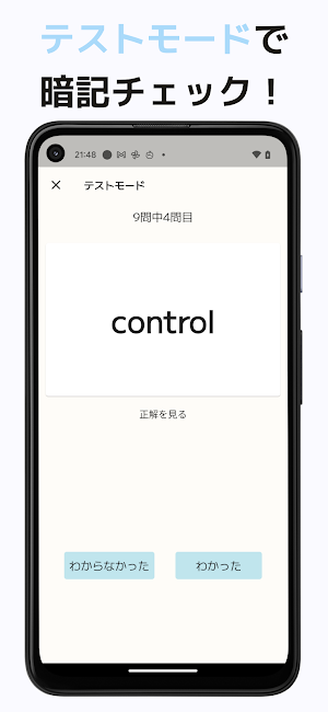 My英単語帳 - 自分だけのシンプルな英単語帳アプリ Screenshot 3