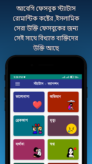 স্ট্যাটাস ও ক্যাপশন - বাংলা Screenshot 0