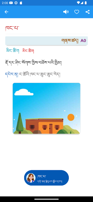 Monlam Elementary Dictionary Screenshot 2