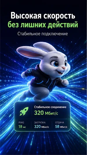 Зайка ВПН: Быстрый VPN Proxy Screenshot 1