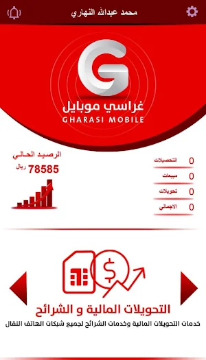 غراسي موبايل Screenshot 3