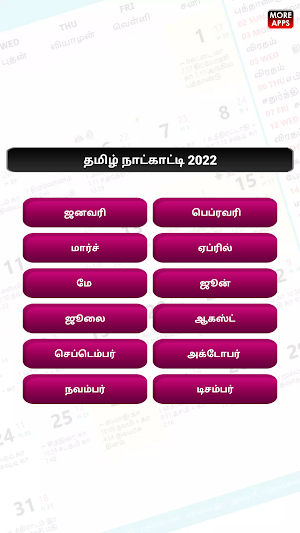 Tamil Calendar 2022 (Offline) Screenshot 1