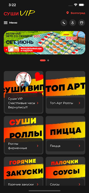 Суши VIP Волжский/Волгоград Screenshot 0