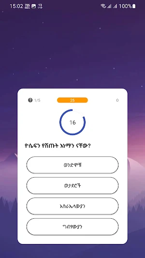 Amharic Bible Quiz Screenshot 2