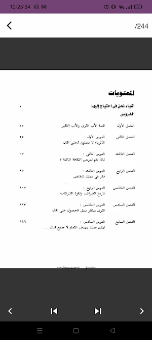 الأب الغني والأب الفقير AB Screenshot 1