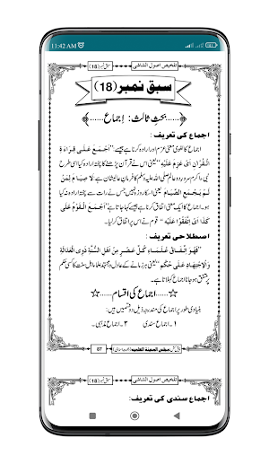 Talkhees Usool ul Shashi Screenshot 3