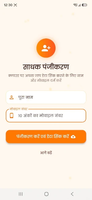 Divya Jaap Screenshot 3