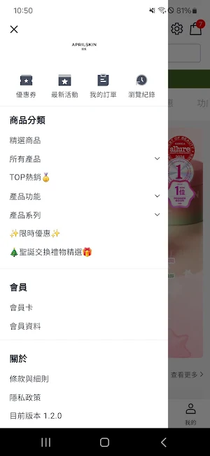 APRILSKIN HK Screenshot 1