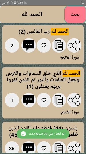 تفسير الرازي Screenshot 3