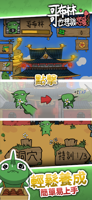 哥布林也想談戀愛 Screenshot 1