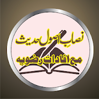 Nisab e Usool e Hadees Ma Ifadaat e Razawiya