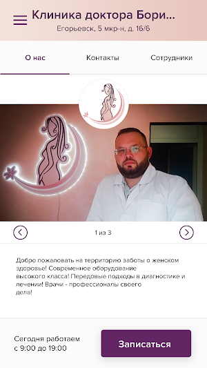 Клиника доктора Борисюка Screenshot 1