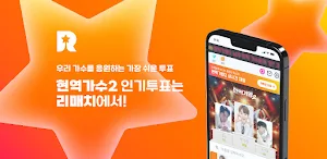 현역가왕2 투표 리매치 - 실시간 방송, 온에어, 응원 Screenshot 0