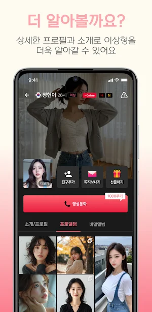 위버링 WEAVERING  - 화상채팅 영상통화 Screenshot 2