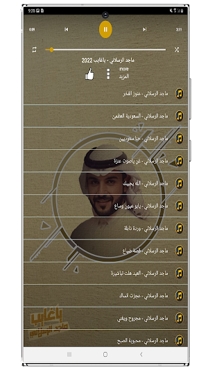 شيلات ماجد الرسلاني 2022 Screenshot 3