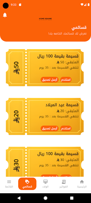 هوم سكوير Screenshot 3