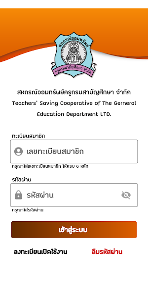 สอ.ครูกรมสามัญศึกษา Screenshot 2