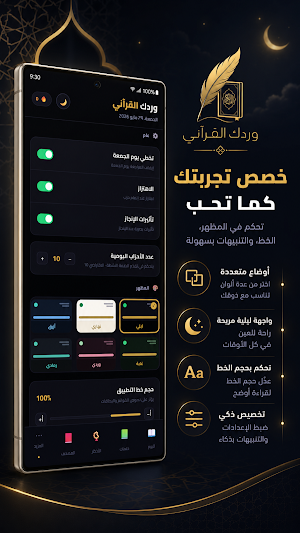 وردك القرآني Screenshot 3