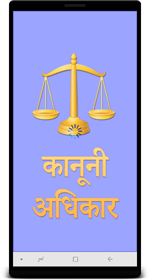 Kanooni Adhikar - Legal Rights Screenshot 0