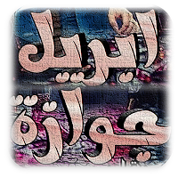 رواية جوازة ابريل كامله