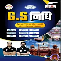GS Nidhi By Navin Sir