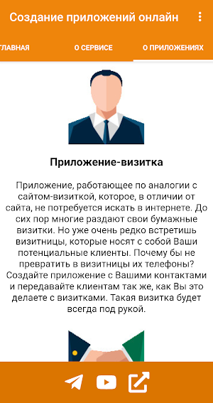 Создание приложений онлайн Giv Screenshot 3
