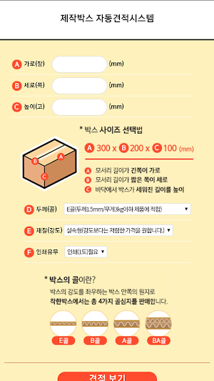편리한 포장부자재 쇼핑몰 - 착한박스 Screenshot 2