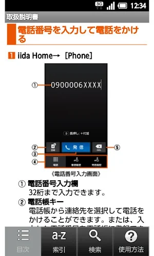 INFOBAR C01　取扱説明書 Screenshot 2