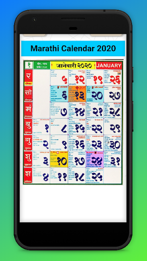Marathi Calendar 2020 - मराठी कॅलेंडर 2020 Screenshot 1