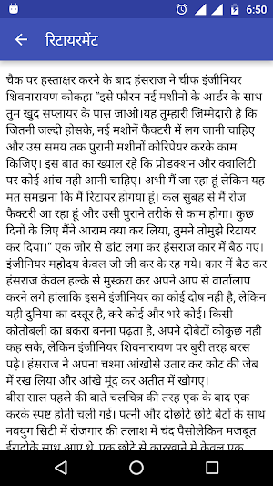 Hindi Stories कथा सागर Screenshot 2
