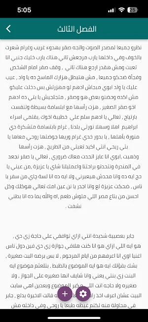 رواية غرام صعيدي كاملة Screenshot 3