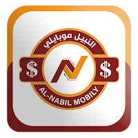 النبيل موبايلي