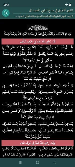 An Nurul Barraq (النور البراق) Screenshot 1