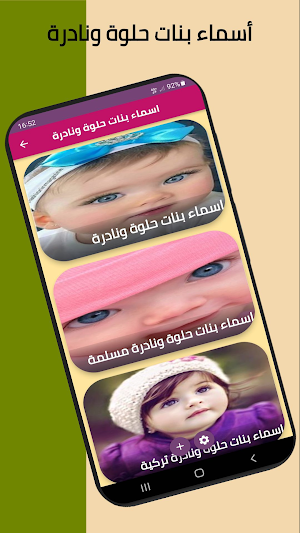 اسماء بنات حلوة ونادرة Screenshot 0