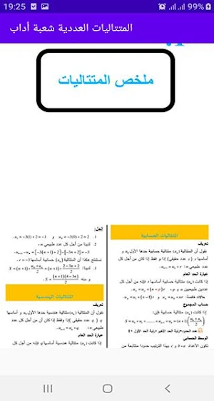 المتتاليات باك شعبة أداب Screenshot 2