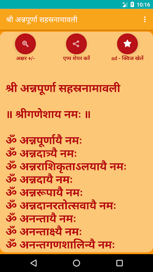 Annapurna Sahasranamavali Screenshot 1