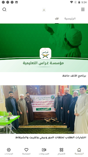 غراس  العراق Screenshot 0