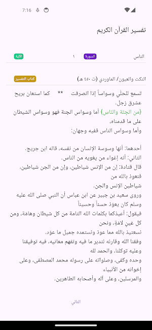 تفسير القرآن الكريم Screenshot 3