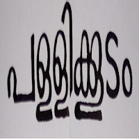 PALLIKOODAM