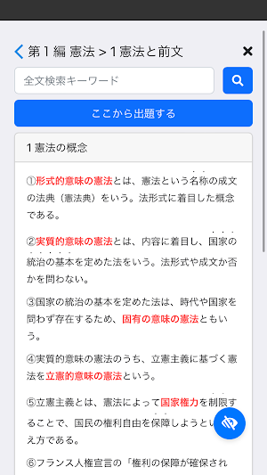 行政書士 2025 法令科目 〔資格試験対策アプリ〕 Screenshot 1