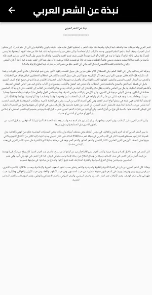 الشعر العربي Screenshot 1