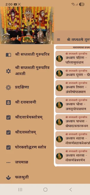 सप्तशती गुरुचरित्र Saptashati screenshot 3