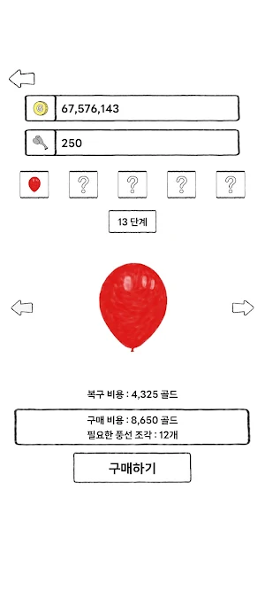 풍선 강화하기 Screenshot 3