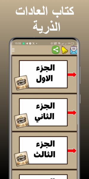 كتاب العادات الذرية Screenshot 2