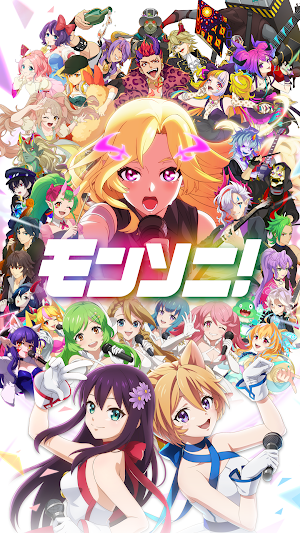 モンソニ！ Screenshot 0
