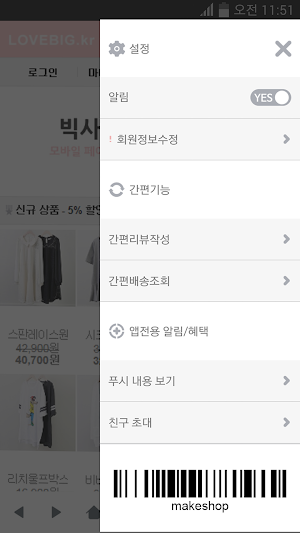 빅사이즈사랑해요 Screenshot 1
