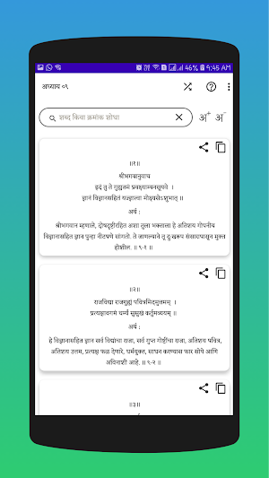 Bhagavad Gita in Marathi Screenshot 3