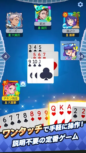 大富GO Screenshot 2