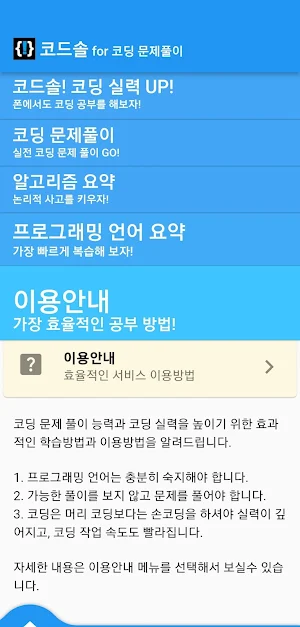 코드솔 -코딩대회,백준 문제풀이,파이썬,C언어,알고리즘 Screenshot 1